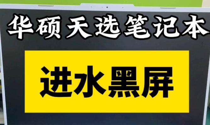 笔记本电脑不显示怎么办？如何快速诊断和修复？