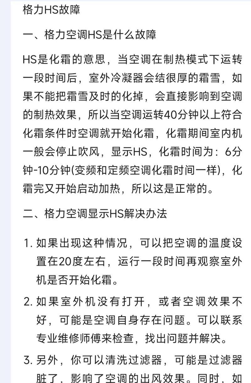 格力空调制热显示h4是什么意思？如何解决？