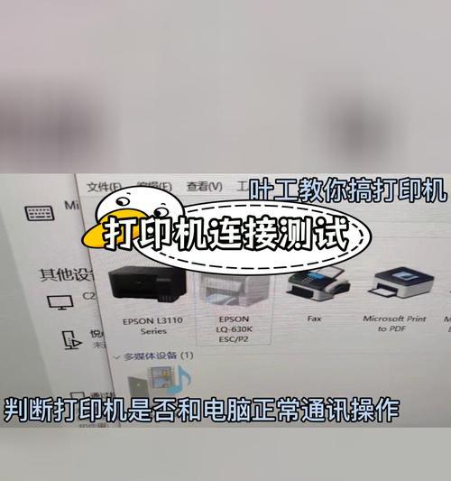 计算机和打印机如何连接？连接过程中常见问题有哪些？