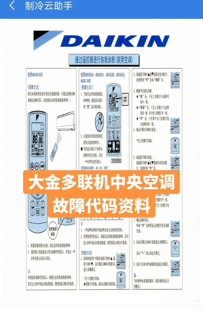 大金空调故障代码l1是什么意思？如何维修？