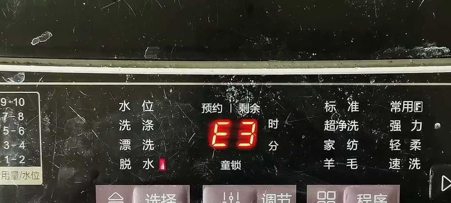 洗衣机显示e3错误代码怎么解决？