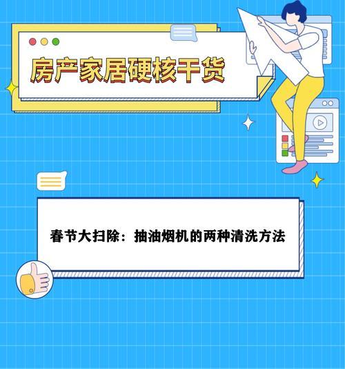 如何清洗抽油烟机？简单步骤和注意事项是什么？