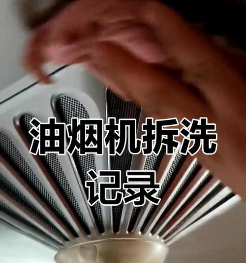 家用油烟机全拆清洗方法？如何彻底清洁油烟机内部？