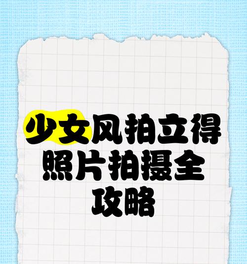 手机如何使用拍立得取框镜？拍照技巧有哪些？